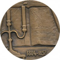 Нагрудный знак Глинка (1804-1857) 