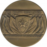Нагрудный знак 40 Лет Победы. Памятник освободителям Австрии в Вене 