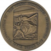 Нагрудный знак 40 Лет Победы В Вов 1941-1945Гг. Освобождение Бухареста 