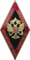 Нагрудный знак Санкт-Петербургский Гуманитарный Университет Профсоюзов 