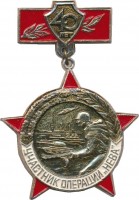 Нагрудный знак Участник Операции Нева, 40 лет 