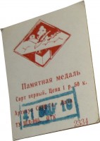 Нагрудный знак В.И. Ленин Адвокат в Самарском Окружном Суде. 1892 