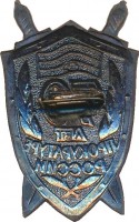 Нагрудный знак 70 Лет Прокуратуре России 