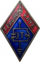Нагрудный знак Телерадио Клуб 