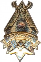 Нагрудный знак Инструктор 1 степени БСП, Санкт-Петербургский университет МВД 