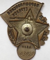 Нагрудный знак Ворошиловский стрелок 2 ступени НКВД 