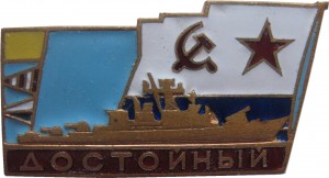 Нагрудный знак Морской Охотник 