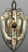 Нагрудный знак Почетный сотрудник госбезопасности 