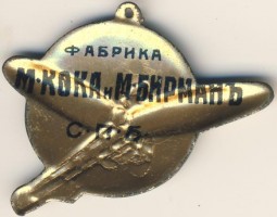Нагрудный знак Кружечный сбор Воздушный флот России 