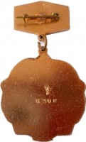 Нагрудный знак Слава Октябрю. 1917- 1977 