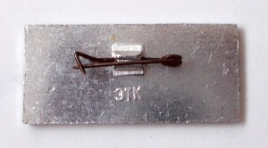 Нагрудный знак Братская ГЭС 