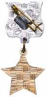 Нагрудный знак Город-герой Смоленск 