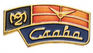 Нагрудный знак 2-ой Московский часовой завод 