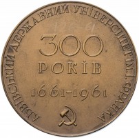 Нагрудный знак 300 Лет Львовскому Государственному Университету имени Ивана Франко 