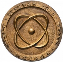 Нагрудный знак 40 Лет Институту Теоретической и Экспериментальной Физики. Москва 