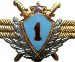 Нагрудный знак Военный Лётчик 1 Класса 