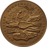 Нагрудный знак Безмонетный период денежного обращения на руси XII - начала XIV века 
