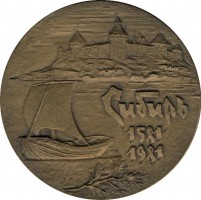 Нагрудный знак 400-Летие Начала Освоения Сибири Ермаком. 1581-1981 