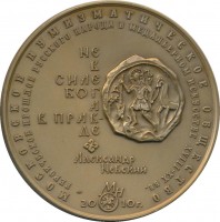 Нагрудный знак 770 Лет Со Дня Победы На Чудском Озере. Московское нумизматическое общество 