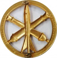 Нагрудный знак Артиллерия 