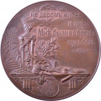 Нагрудный знак В Память 100-Летия Со Дня Рождения А. С. Пушкина 