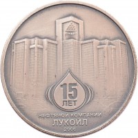 Нагрудный знак 15 Лет Нефтяной Компании Лукойл 