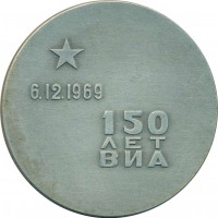 Нагрудный знак 150 Лет Военно-инженерной академии имени В.В. Куйбышева, 1819-1969 