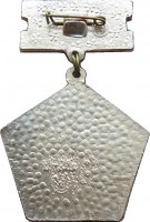 Нагрудный знак Почетный Изобретатель Байконура 