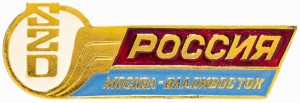 Нагрудный знак Фирменный поезд 