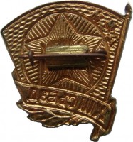 Нагрудный знак 13 съезд ВЛКСМ 