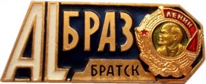 Нагрудный знак Братск, Братский Алюминиевый Завод 