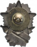 Нагрудный знак Военная академия 1952 