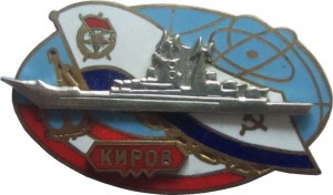Нагрудный знак Ракетный крейсер 