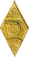 Нагрудный знак 50 Лет 2-ой Ленинградской Военно-Морская Специальной Школе 
