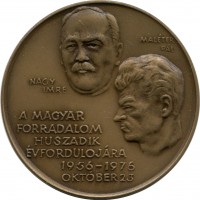 Нагрудный знак 20-летия Венгерской революции 1956 