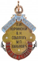 Нагрудный знак 300 лет Таганрогскому порту 1696-1887-1896 