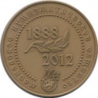 Нагрудный знак Фельдмаршал Михаил Илларионович Кутузов, 1745-1813 