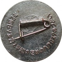 Нагрудный знак Фестиваль Молодёжи, 1966 