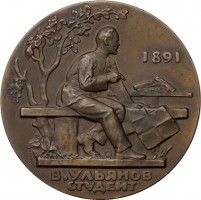 Нагрудный знак Володя Ульянов - ученик Симбирской гимназии 