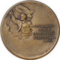Нагрудный знак В Память 100-Летия Со Дня Рождения Камо (С.А. Тер-Петросяна) 