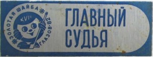 Нагрудный знак XVII всесоюзный финал турнира 