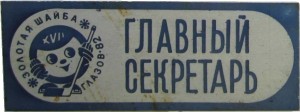 Нагрудный знак XVII всесоюзный финал турнира 