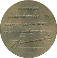 Нагрудный знак 150 лет Ленинградскому Технологическому Институту имени Ленсовета (1828-1978) 
