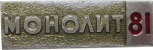 Нагрудный знак ССО 