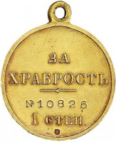 Нагрудный знак За Храбрость 1 Степени. Николай II 