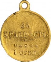 Нагрудный знак За Храбрость 1 Степени. Николай II 
