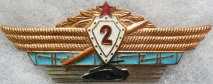 Нагрудный знак Специалист ВС СССР 2 класса 