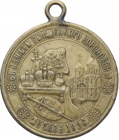 Нагрудный знак В память коронации Императора Николая II и Императрицы Александры Федоровны. 14 мая 1896 