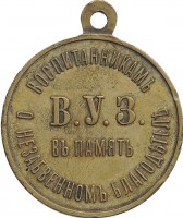 Нагрудный знак В память Императора Николая I для бывших воспитанников военно-учебных заведений (В.У.З.) 