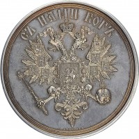 Нагрудный знак В память коронации Императора Александра II. 1856 